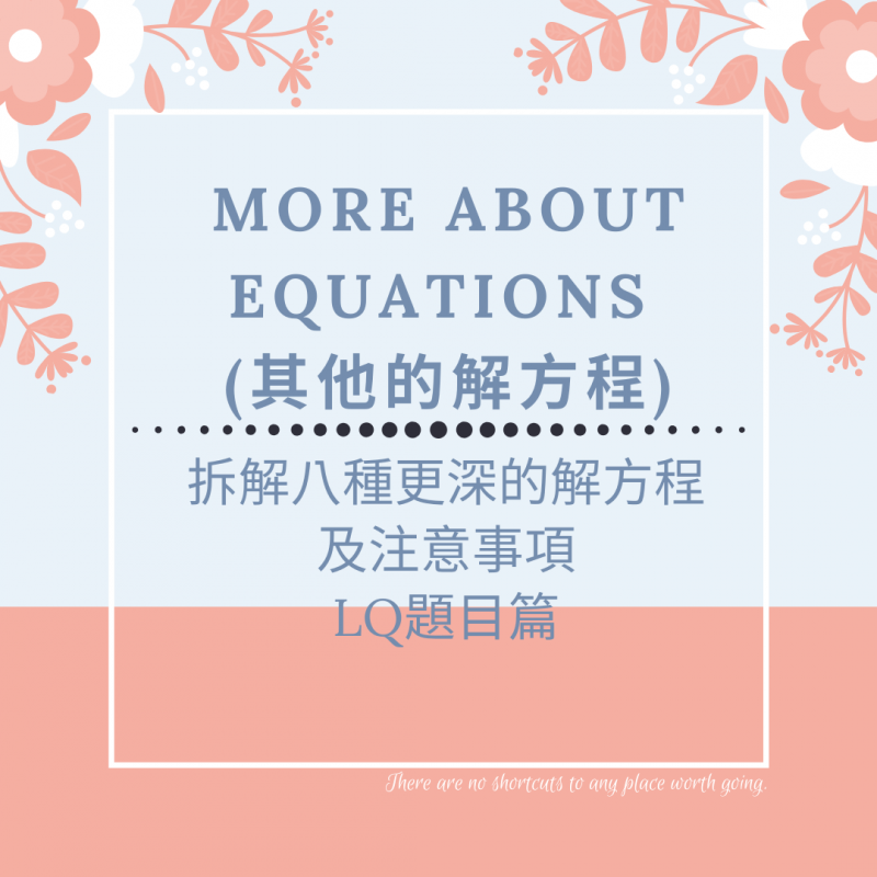 More About Equations 其他的解方程