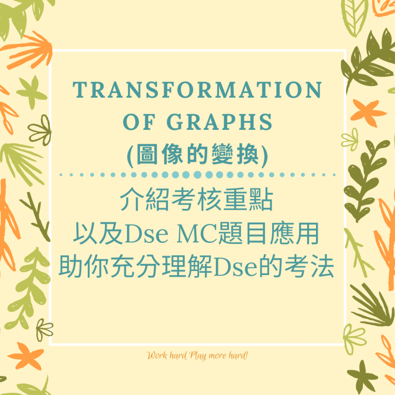 Transformation of graphs 圖像的變換