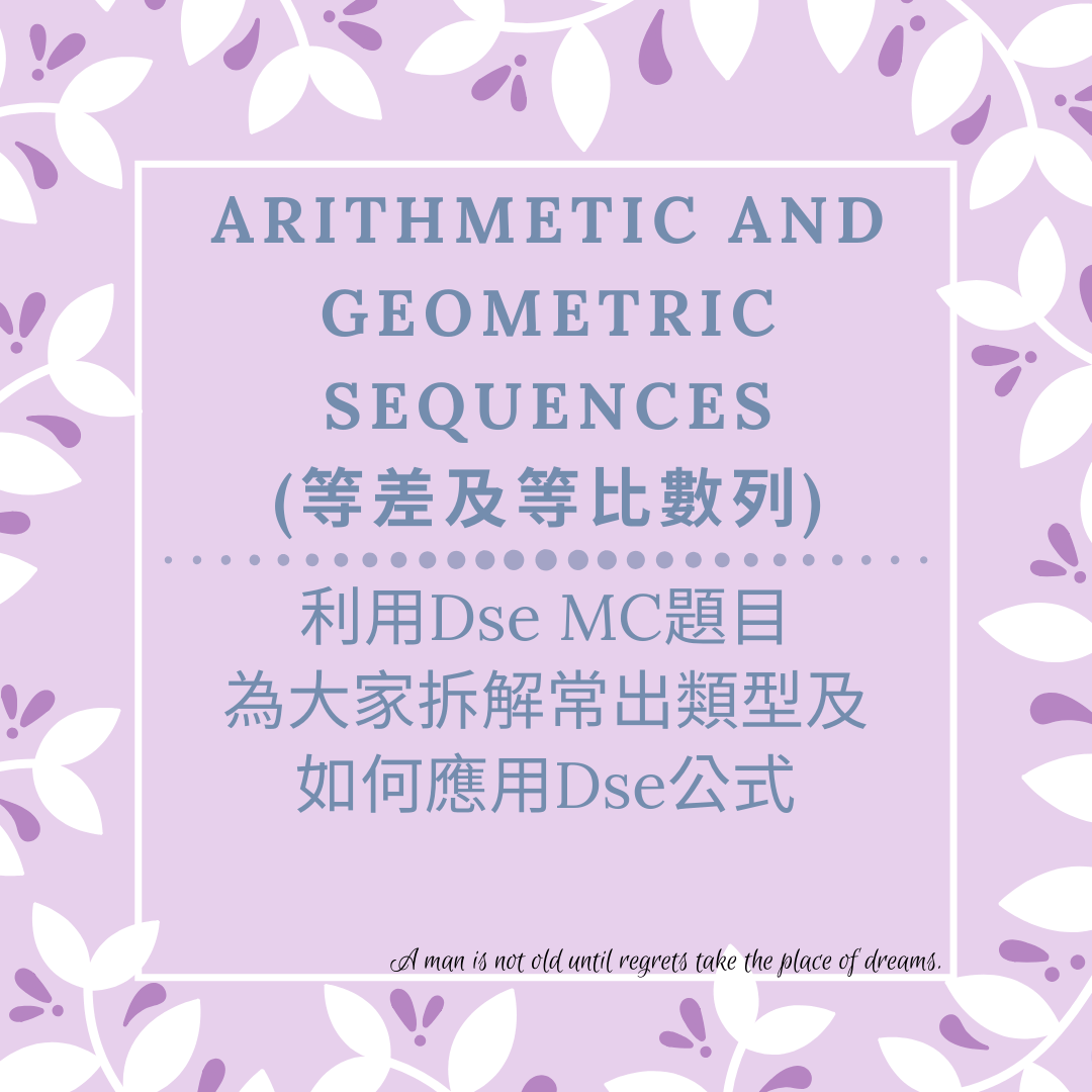 13.Arithmetic and Geometric Sequences 等差與等比數列 | Rev Education
