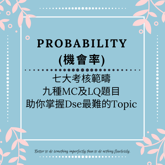 Dse數學補習 網上補習 Probability 機會率 (Intensive)