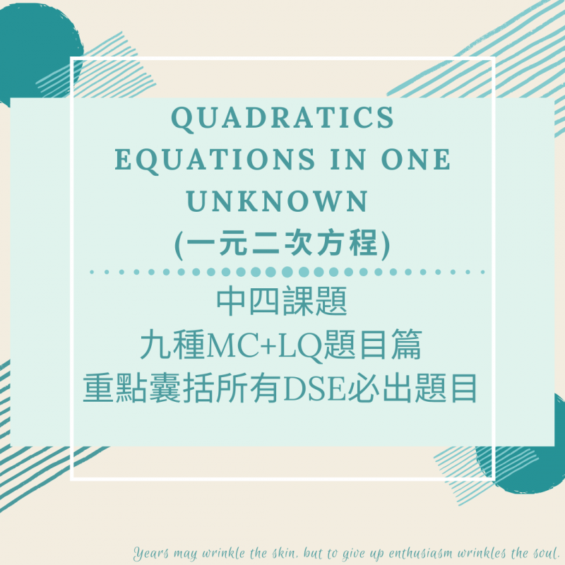 Quadratics Equations in One Unknown 一元二次方程 (Intensive)