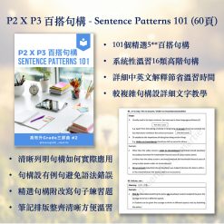 DSE 英文 All In One 奪星套裝 3