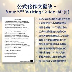 DSE 英文 All In One 奪星套裝 5
