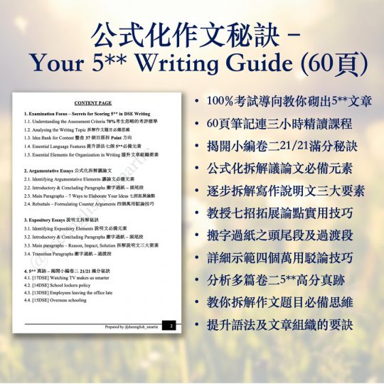 DSE 英文 All In One 奪星套裝 5