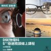 Dse 物理補習 網上補習 Wave 波動學 - Lens 透鏡學