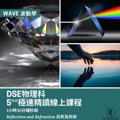 Dse 物理補習 網上補習 Wave 波動學 - Reflection and Refraction 反射及折射