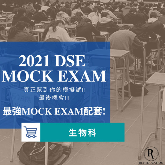 2021 Dse Bio Mock Exam