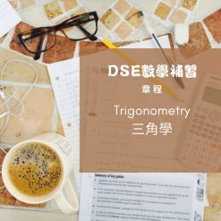 DSE數學補習 章程 Trigonometry 三角學
