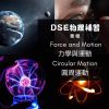 Dse Physics 補習 Force and Motion 力學與運動 (5) – Circular Motion 圓周運動
