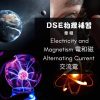 Dse Physics 補習 Electricity and Magnetism 電和磁 - Alternating Current 交流電