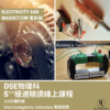 Dse Physics 補習 網上補習 Electricity and Magnetism 電和磁 - Electromagnetic Induction 電磁感應
