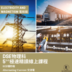 HKDSE Physics Electricity and Magnetism 電和磁 - Alternating Current 交流電
